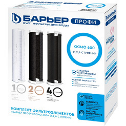 Комплект фильтроэлементов Барьер Профи Осмо 600 Р153Р01 (1,2,4 ступени)
