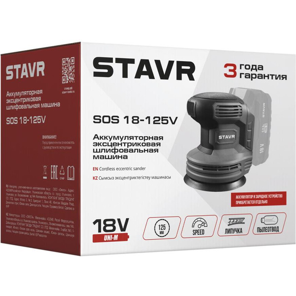 Эксцентриковая шлифмашина STAVR SOS 18-125V