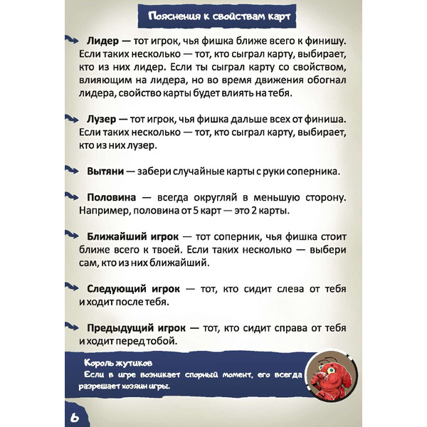 Настольная игра Нескучные игры Жутики 8583