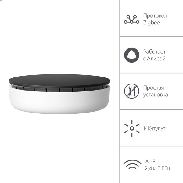 Центр умного дома (хаб) Яндекс YNDX-00510