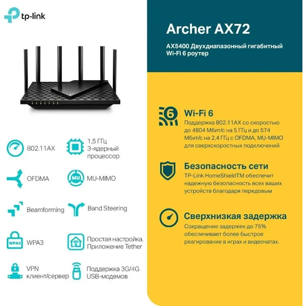 Роутер беспроводной TP-Link Archer AX72 AX5400