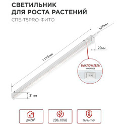 Светильник INhome СПБ-Т5 PRO-ФИТО 4690612055428