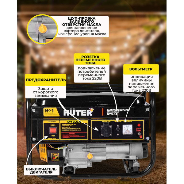 Генератор Huter DY3.0A (64/1/56)