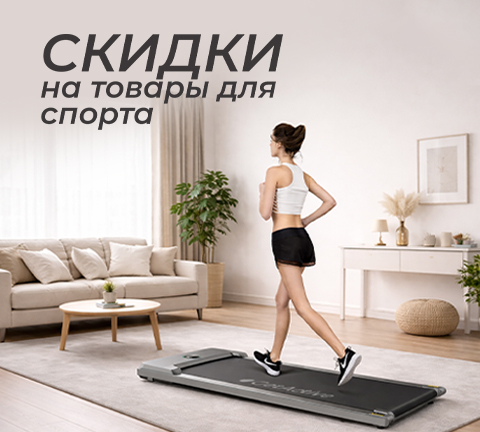 Беги за целью! Мы позаботились о скидке