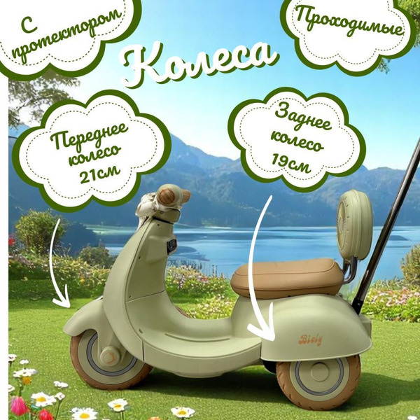 Детский электроскутер BubaGo Bicly BG 165-2 (фисташковый)