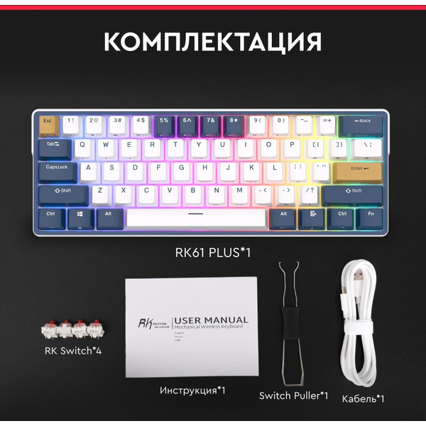 Клавиатура Royal Kludge RK61 Plus RGB (белый, RK Brown)