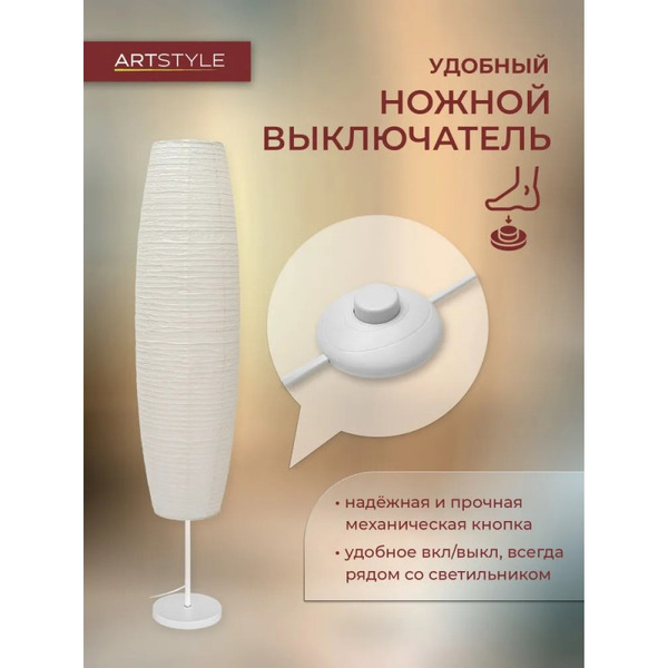 Светильник напольный ArtStyle HT-155WW