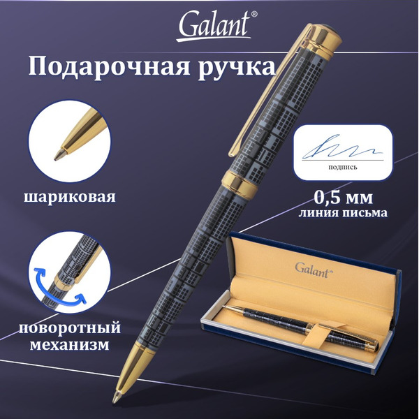 Ручка подарочная шариковая TRAFORO GALANT 143512