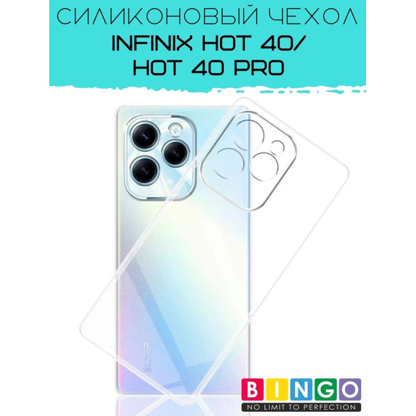 Бампер Bingo TPU для INFINIX Hot 40/Hot 40 Pro Белый