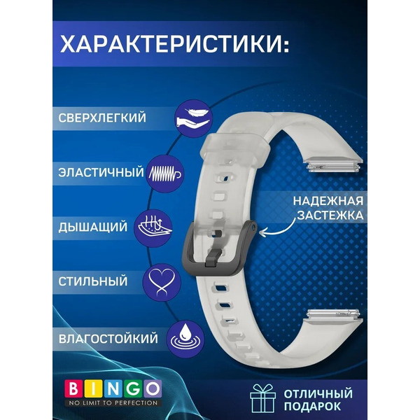 Ремешок Bingo Transparent для HUAWEI Band 7 (белый)