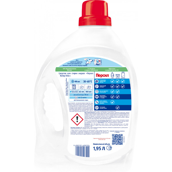 Гель для стирки Персил Колор (1950мл)