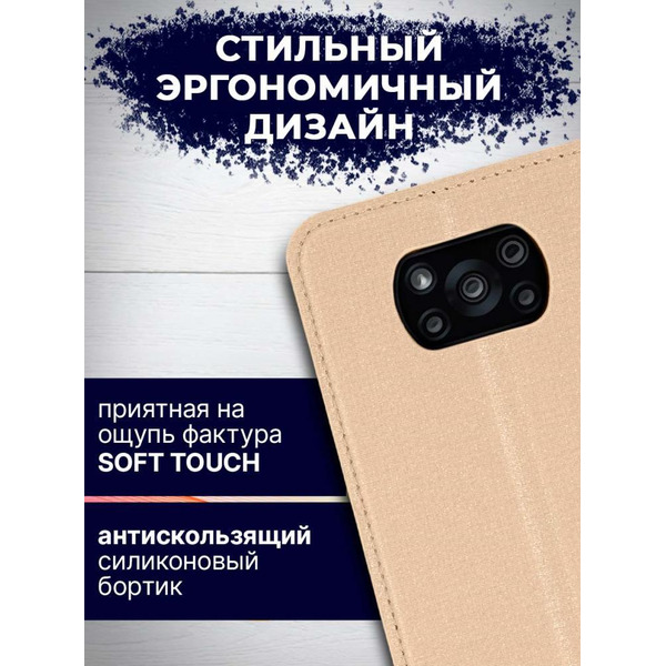 Чехол-книга Bingo Book для POCO X3/X3 Pro Золотистый