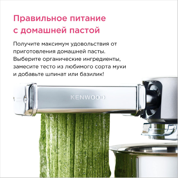 Насадка для приготовлении тальолини KENWOOD KAX 982 ME (AW20011033)