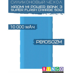 Чехол Bingo Silicone для XIAOMI Mi Power Bank 3 Super Flash Charge 50W (PB1050ZM) 10000mAh Синий
