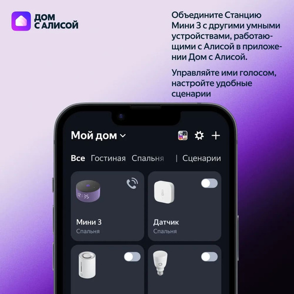 Умная колонка Яндекс Станция Мини 3 (YNDX-00027BLK) черный