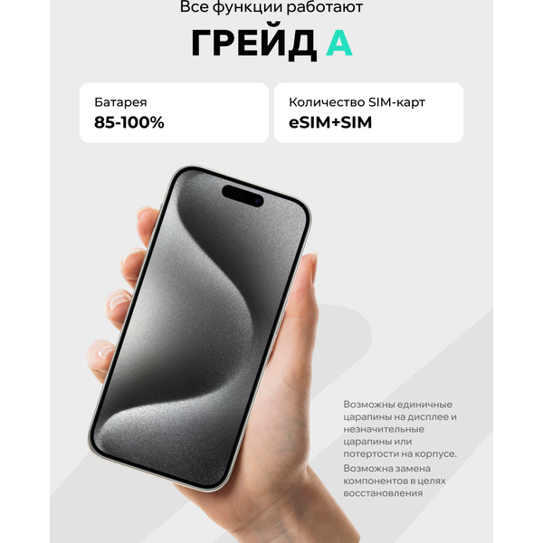 Смартфон Apple iPhone 15 Pro 128Gb восстановленный ELNU Грейд A ELN3102A0339 (белый титан)