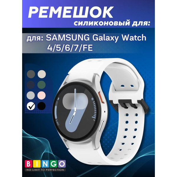 Ремешок Bingo Double Holes для SAMSUNG Galaxy Watch 4/5/6/7/FE Белый