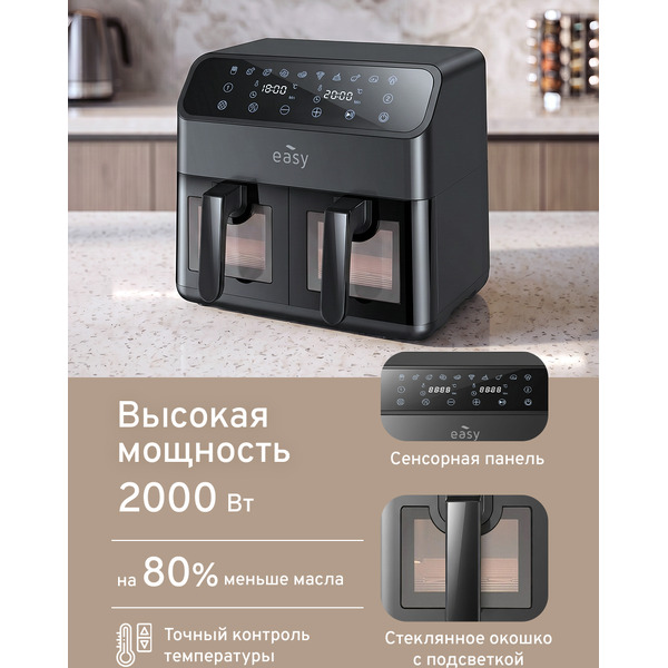 Аэрогриль EASY EA9026PB (черный)