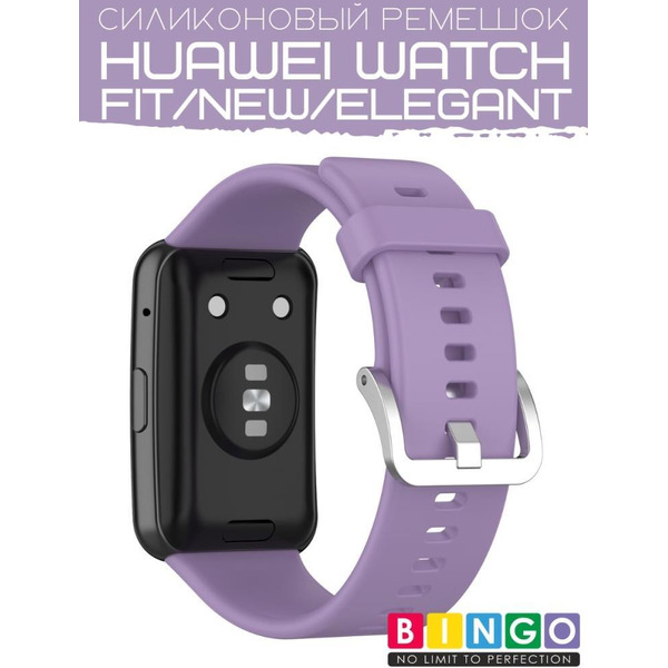 Ремешок Bingo Silicone для HUAWEI Watch FIT Фиолетовый