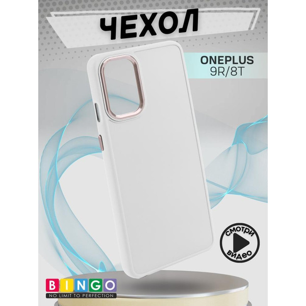 Бампер BINGO Metal для ONEPLUS 9R/8T белый