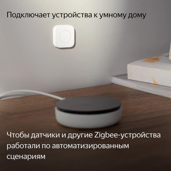 Центр умного дома (хаб) Яндекс YNDX-00510