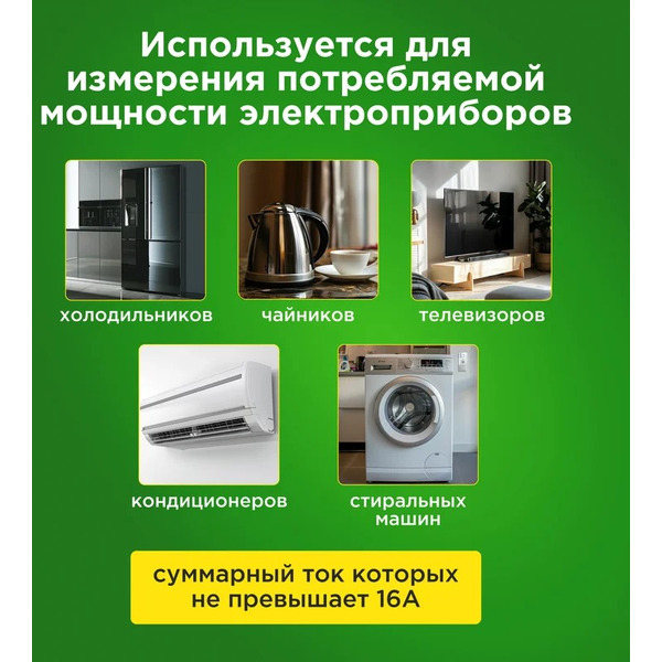 Ваттметр Rexant RX-8 10-6102