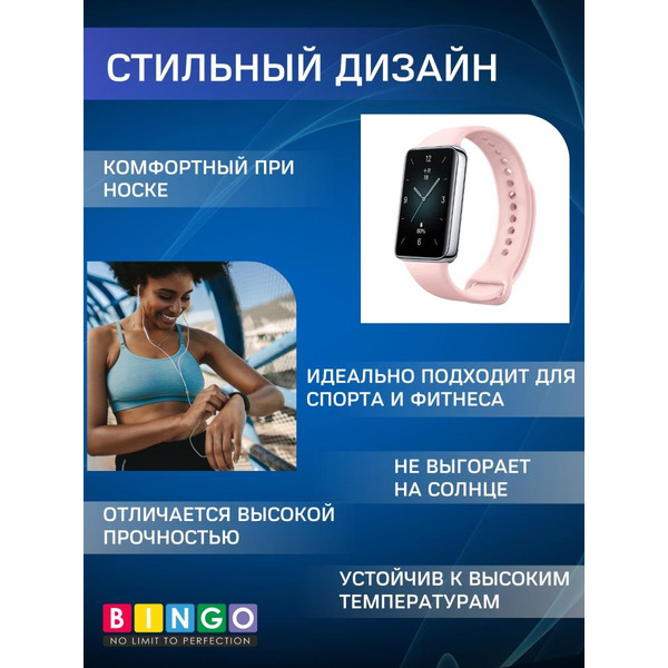 Ремешок Bingo Silicone Soft для HONOR Band 9 (светло-розовый)