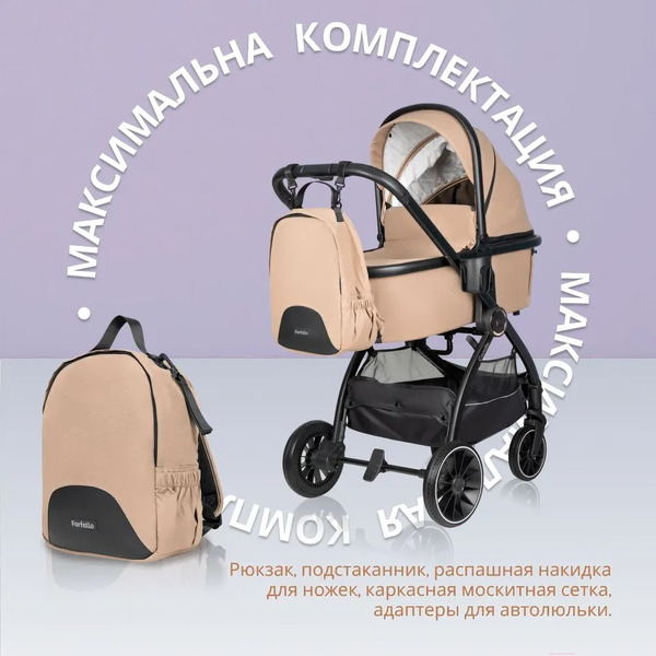 Детская универсальная коляска Farfello Camille 3 в 1 BB-02 (бежевый)
