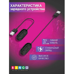 Зарядное устройство Bingo для Xiaomi Mi Band 4