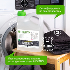 Гель для стирки черного белья SYNERGETIC концентрат, гипоаллергенный, 2,75л (109800)