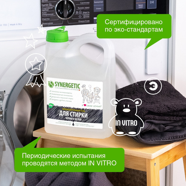 Гель для стирки черного белья SYNERGETIC концентрат, гипоаллергенный, 2,75л (109800)