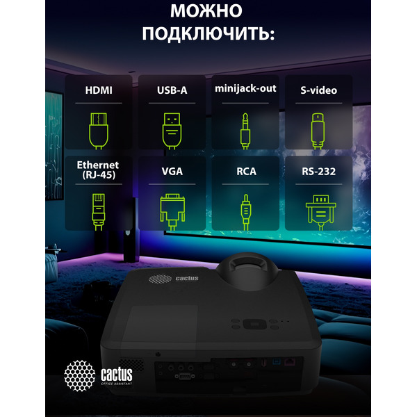 Проектор Cactus CS-V3.B