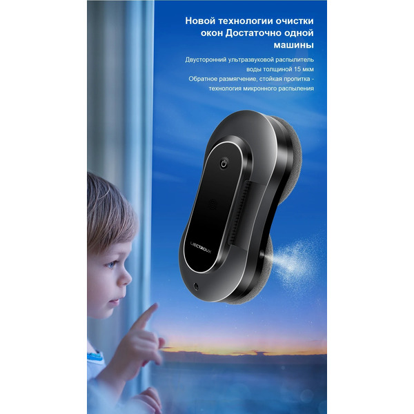 Робот для мытья окон Liectroux YW810