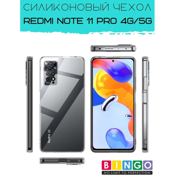 Бампер Bingo TPU 2.0mm для XIAOMI Redmi Note 11 Pro/Note 12 Pro 4G Белый