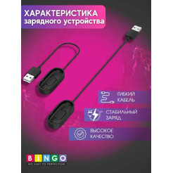 Зарядное устройство Bingo для Xiaomi Mi Band 4