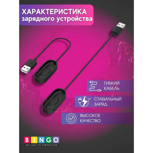 Зарядное устройство Bingo для Xiaomi Mi Band 4
