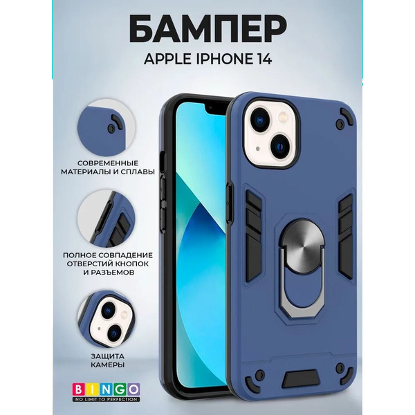 Бампер Bingo Warrior для APPLE iPhone 14 Синий