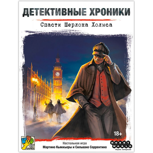 Настольная игра Hobby World Детективные хроники: Спасти Шерлока Холмса 952081