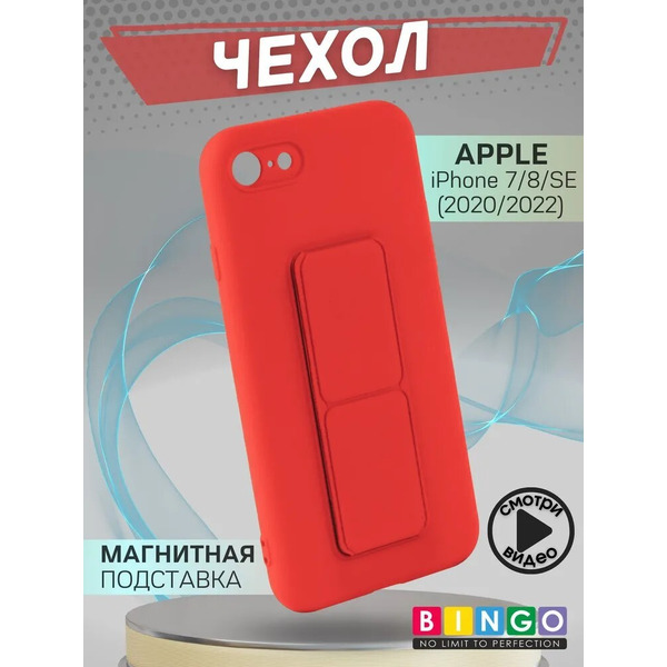 Бампер Bingo Stand для APPLE iPhone 7/8/SE (2020/2022) Красный