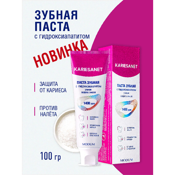 Зубная паста Modum Kariesanet с гидроксиапатитом (100г)