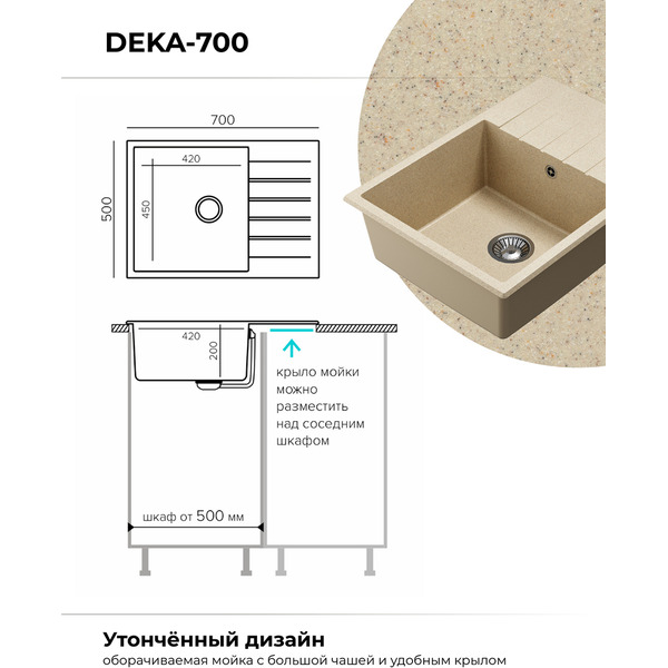 Кухонная мойка Polygran Deka 700 (опал)