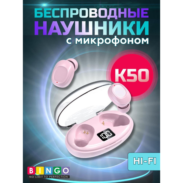 Наушники Bingo K50 (розовый)
