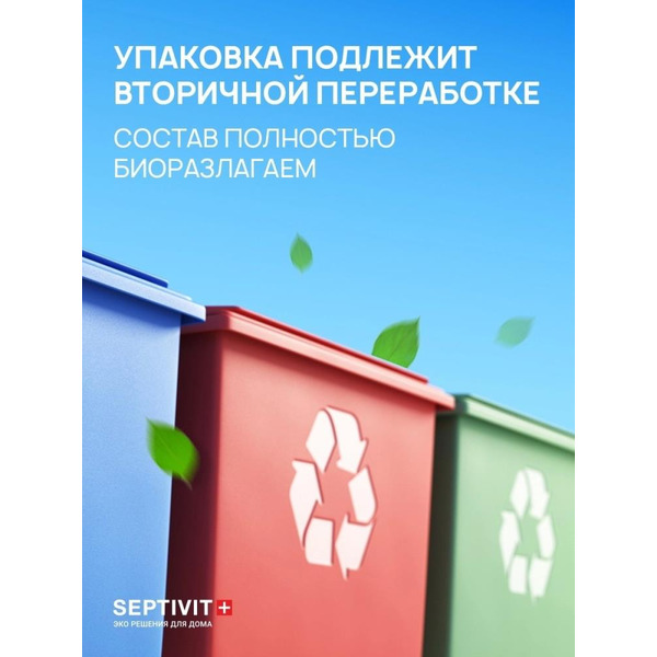 Гель для стирки Septivit Детское белье (5 л)