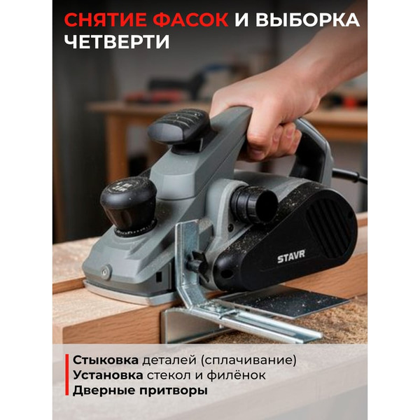 Рубанок Ставр SEP 1300-110-3,5ST