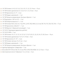 Набор инструментов Spec CK115-94 (94 предмета)