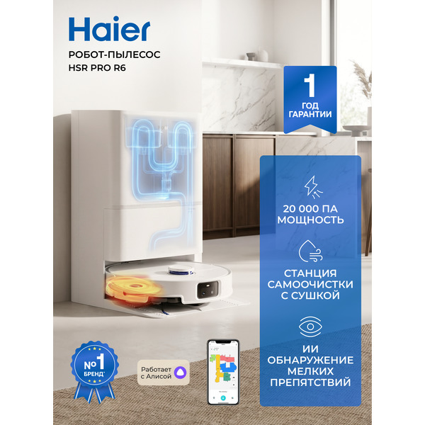 Робот-пылесос HAIER HSR Pro R6