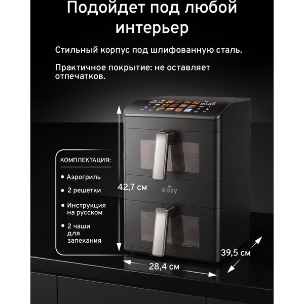 Аэрогриль Easy EA12025PB (черный)