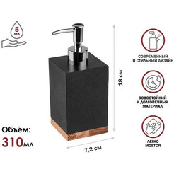 Диспенсер PERFECTO LINEA WOOD BLISS 35-720101 черный