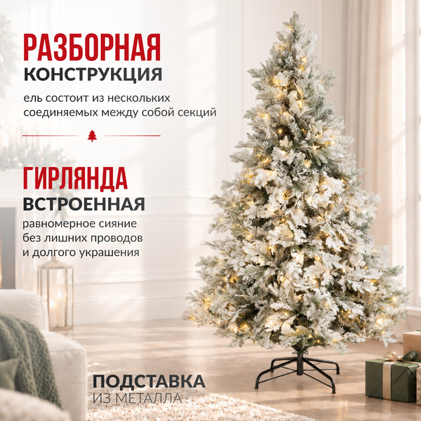 Ель искусственная Winter Fun Light Заснеженная ML-0056-001 (180см)