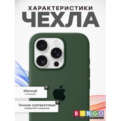Бампер BINGO Silicone Case для APPLE iPhone 16 Pro темно-зеленый